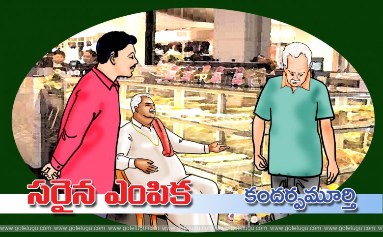 Saraina empika Saraina empika